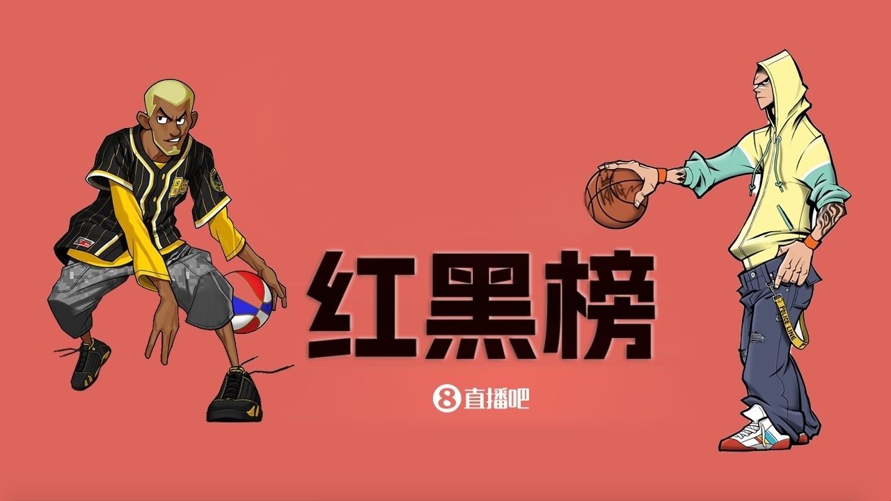NBA第十一期紅黑榜：35歲老登依舊在 28歲米神何時(shí)歸？