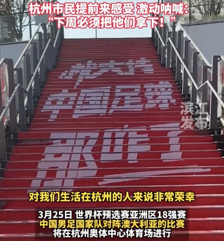 就支持中國足球那咋了！杭州奧體中心已布滿國足主場元素