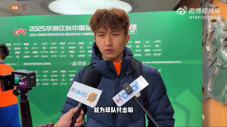 中乙首輪梅開二度！泰山B隊王昊斌：本賽季目標多進球