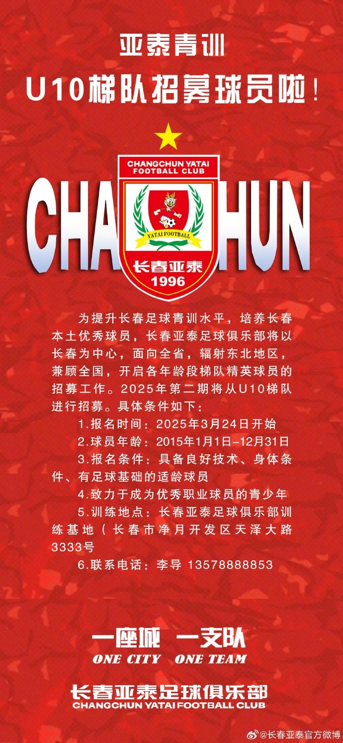 立足本土 亞泰青訓(xùn)U10隊(duì)招生啦！
