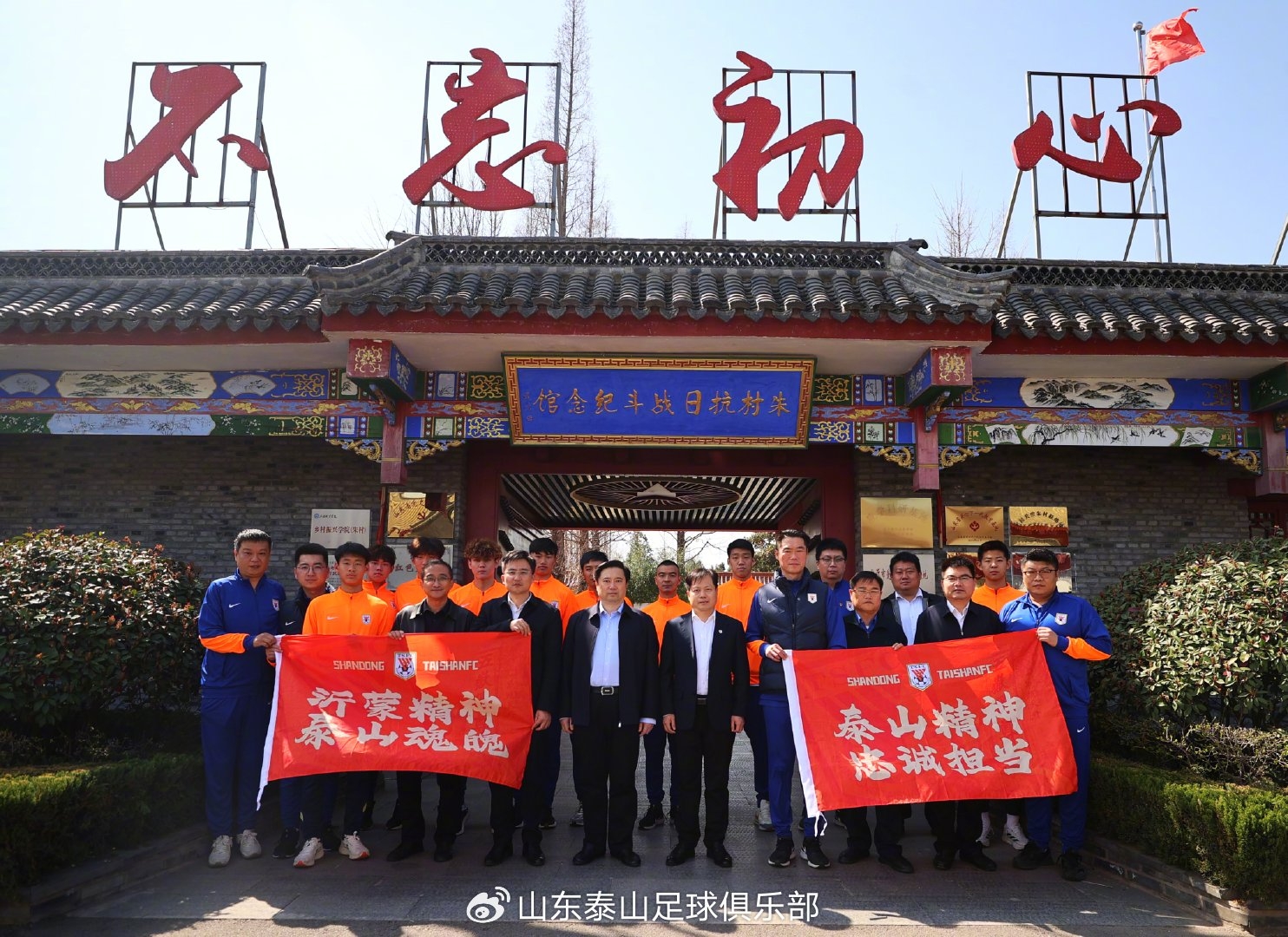 傳承紅色沂蒙精神，踐行泰山足球精神—"超越·愛"公益行走進(jìn)臨沭