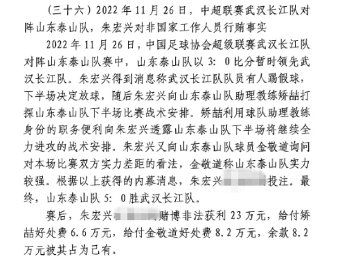網(wǎng)傳判決書：泰山5-0武漢長江，半場3-0時矯喆金敬道稱會全力進(jìn)攻
