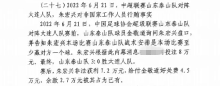 網(wǎng)傳判決書(shū)：泰山3-0大連人，賽前金敬道告知戰(zhàn)術(shù)是至少贏對(duì)方1球
