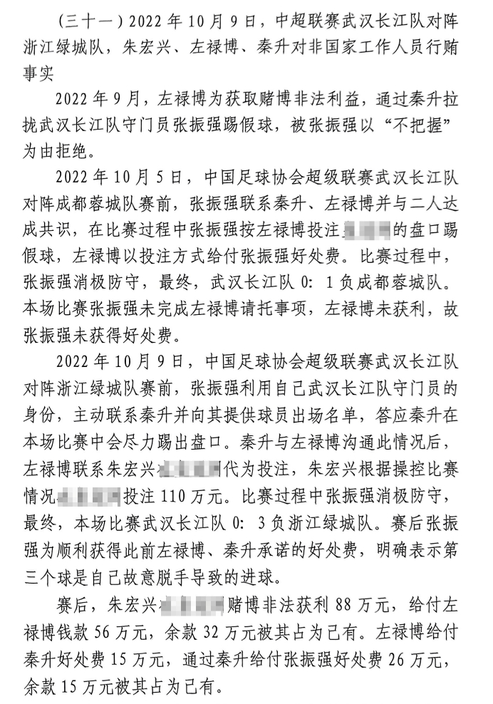 網(wǎng)傳判決書：前武漢門將向秦升主動請纓踢假球，合分41萬好處費
