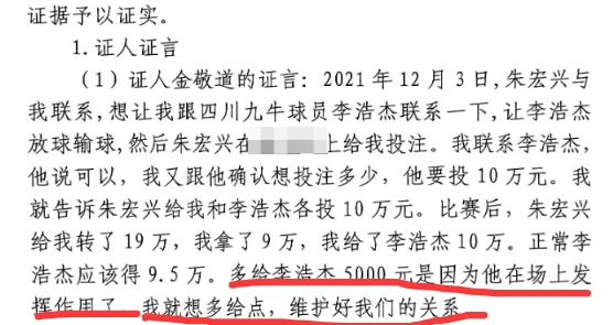 多給5000？金敬道：李浩杰發(fā)揮了作用，我多給點維護好我們的關(guān)系