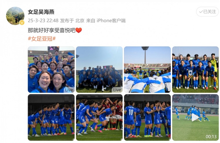 武漢女足進亞冠四強！吳海燕曬圖慶祝勝利：那就好好享受喜悅吧