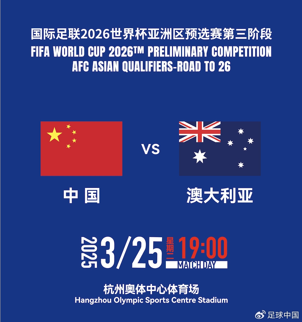 拼就行了！國足vs澳大利亞賠率：勝6.25，平4.33，負1.48