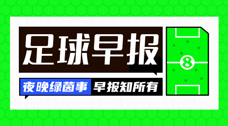 早報(bào)：絕境！國(guó)足0-2負(fù)澳大利亞