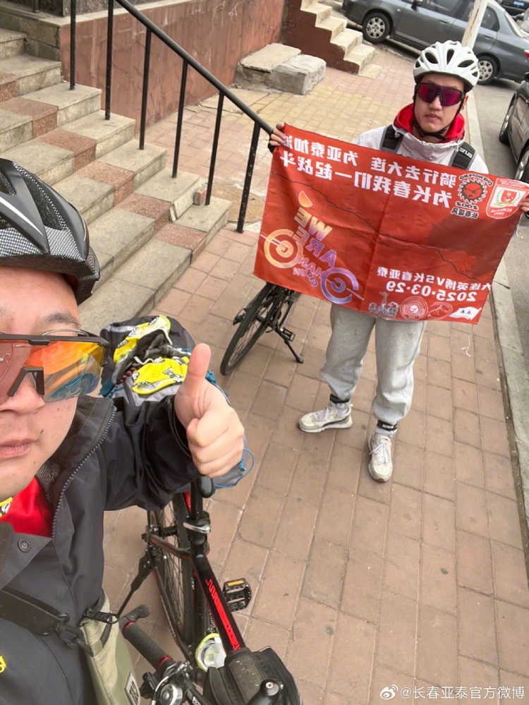 從長春到大連7天騎行747公里，亞泰球迷用特殊的方式為球隊(duì)加油
