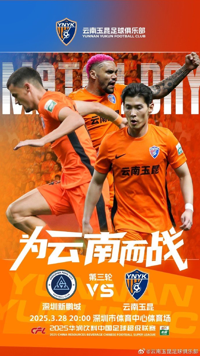 隊(duì)史首個(gè)中超客場(chǎng)比賽，挑戰(zhàn)深圳新鵬城 ，全力出擊