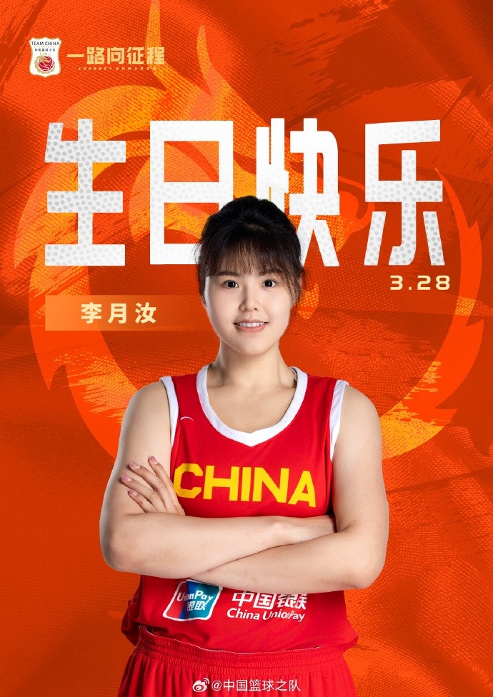 26歲生日快樂 ！籃協(xié)官方祝福李月汝：健康漲球 再接再厲！