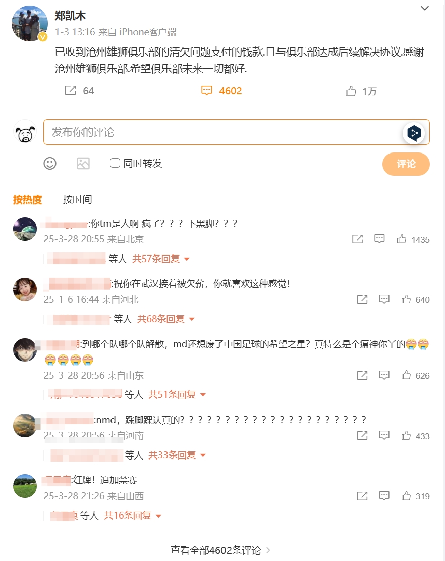 踩踏王鈺棟！鄭凱木昔日談滄州欠薪微博下，被球迷怒噴四千余條