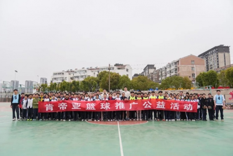 公益行｜青春躍動(dòng)，籃下同行！肯帝亞走進(jìn)丹陽(yáng)市第八中學(xué)