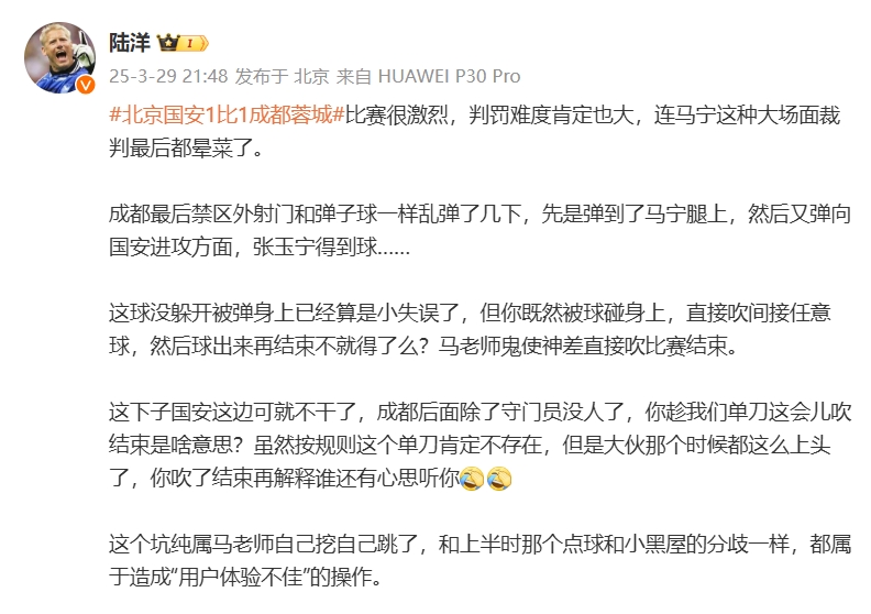 媒體人談張玉寧單刀被吹：馬寧最后暈菜了，應吹任意球后再結束