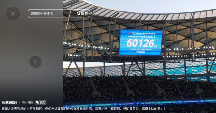 李國旭發(fā)文：恭喜朱鵬宇中超首球、楊銘銳首秀，感謝全隊的努力