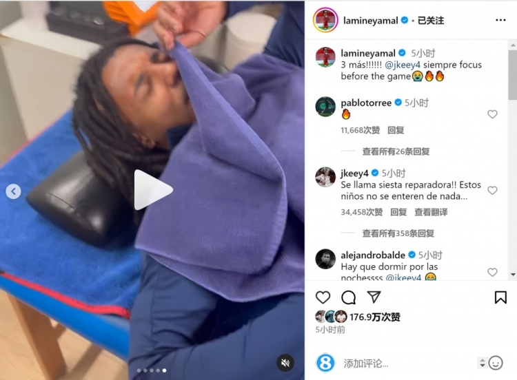 亞馬爾曬孔德賽前睡覺視頻，孔德：這叫恢復性午睡，小孩子不懂