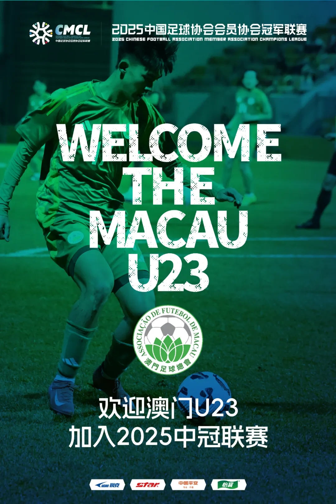 謎底揭曉！中國澳門U23加入中冠聯(lián)賽